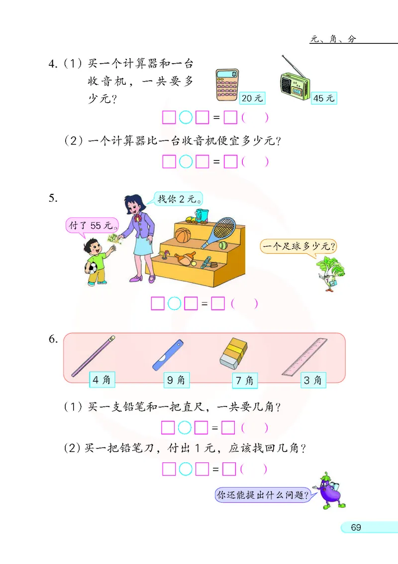 数学-苏教版一年级下册电子课本_一年级上下册资料_小学一年级学习资料-25年更新版_1-04、小学一年级数学下册_1-4-3、课件、讲义、教案、教材讲解