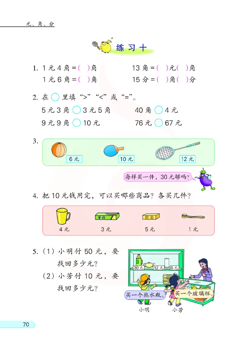 数学-苏教版一年级下册电子课本_一年级上下册资料_小学一年级学习资料-25年更新版_1-04、小学一年级数学下册_1-4-3、课件、讲义、教案、教材讲解