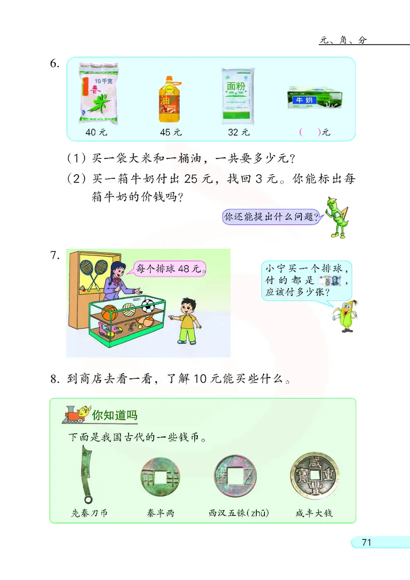 数学-苏教版一年级下册电子课本_一年级上下册资料_小学一年级学习资料-25年更新版_1-04、小学一年级数学下册_1-4-3、课件、讲义、教案、教材讲解