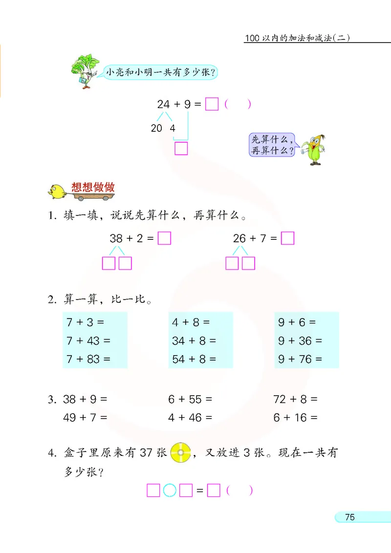 数学-苏教版一年级下册电子课本_一年级上下册资料_小学一年级学习资料-25年更新版_1-04、小学一年级数学下册_1-4-3、课件、讲义、教案、教材讲解