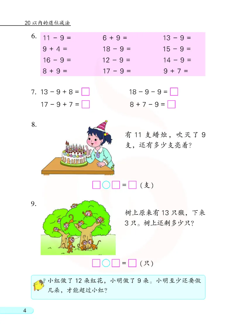数学-苏教版一年级下册电子课本_一年级上下册资料_小学一年级学习资料-25年更新版_1-04、小学一年级数学下册_1-4-3、课件、讲义、教案、教材讲解