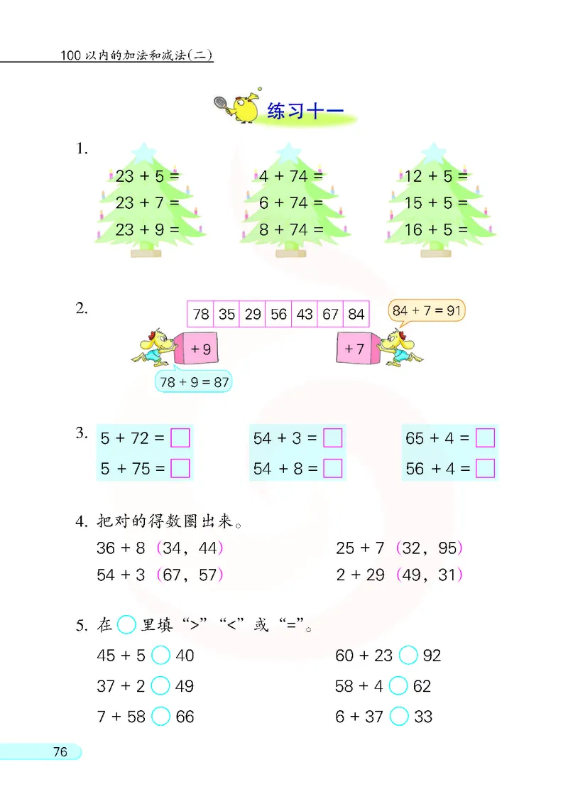 数学-苏教版一年级下册电子课本_一年级上下册资料_小学一年级学习资料-25年更新版_1-04、小学一年级数学下册_1-4-3、课件、讲义、教案、教材讲解