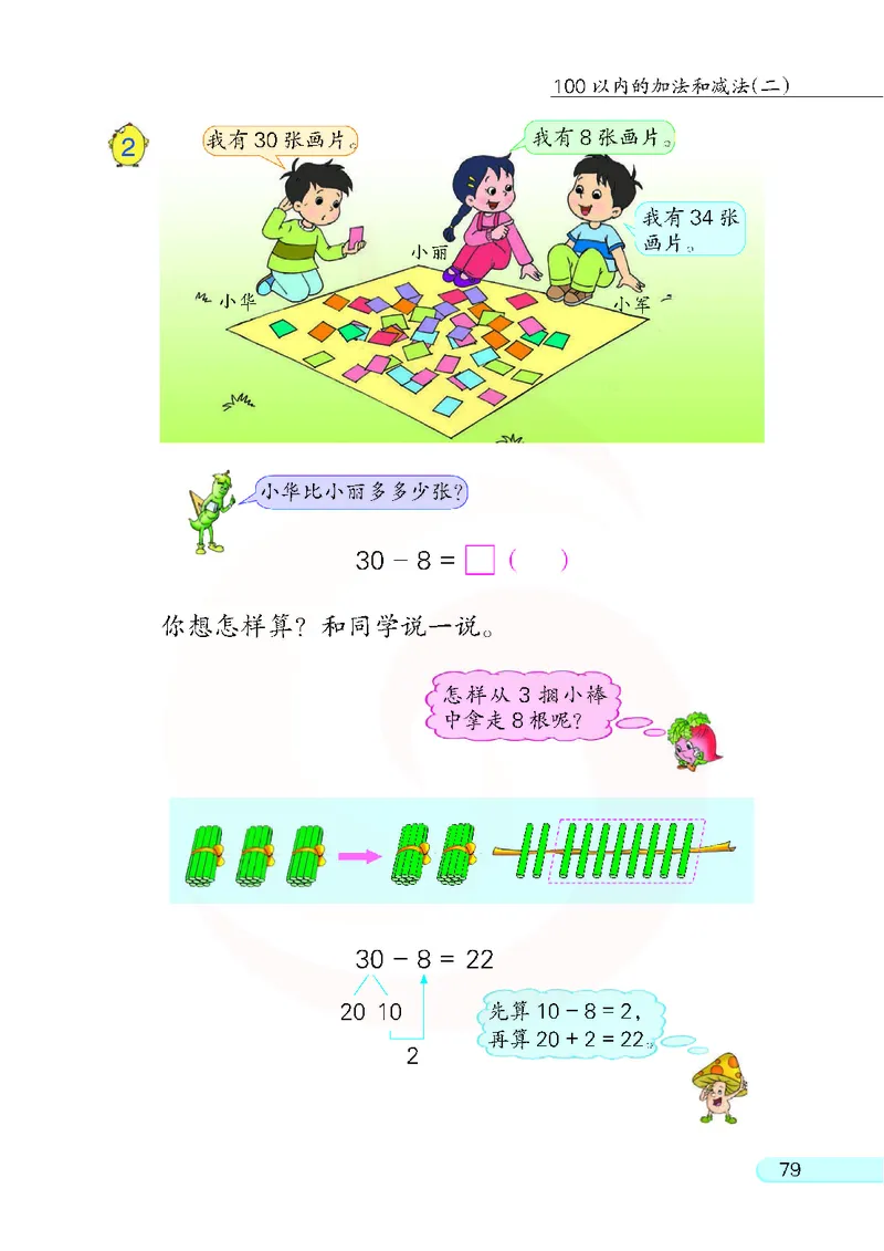 数学-苏教版一年级下册电子课本_一年级上下册资料_小学一年级学习资料-25年更新版_1-04、小学一年级数学下册_1-4-3、课件、讲义、教案、教材讲解