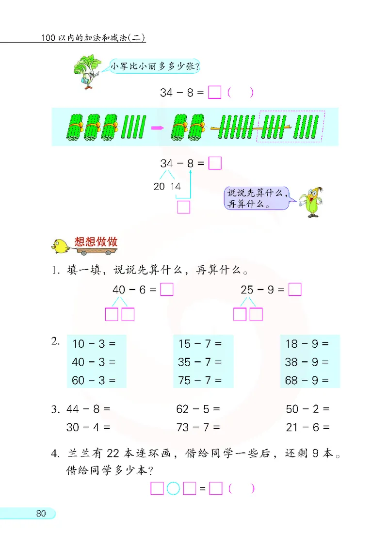 数学-苏教版一年级下册电子课本_一年级上下册资料_小学一年级学习资料-25年更新版_1-04、小学一年级数学下册_1-4-3、课件、讲义、教案、教材讲解