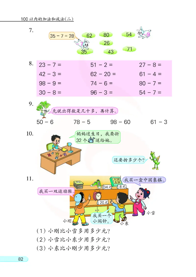 数学-苏教版一年级下册电子课本_一年级上下册资料_小学一年级学习资料-25年更新版_1-04、小学一年级数学下册_1-4-3、课件、讲义、教案、教材讲解