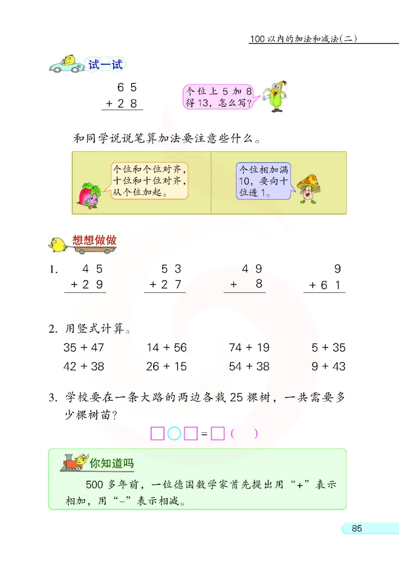 数学-苏教版一年级下册电子课本_一年级上下册资料_小学一年级学习资料-25年更新版_1-04、小学一年级数学下册_1-4-3、课件、讲义、教案、教材讲解