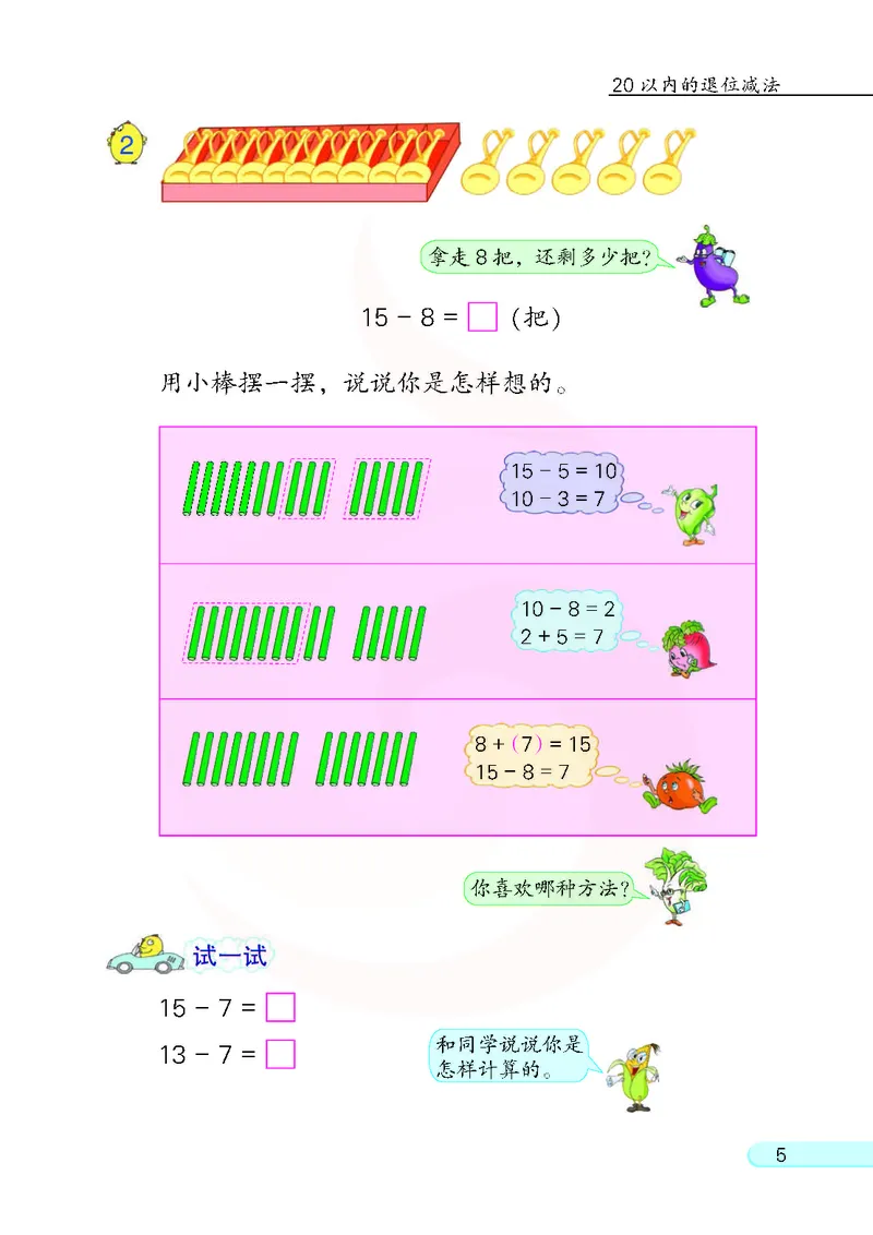 数学-苏教版一年级下册电子课本_一年级上下册资料_小学一年级学习资料-25年更新版_1-04、小学一年级数学下册_1-4-3、课件、讲义、教案、教材讲解