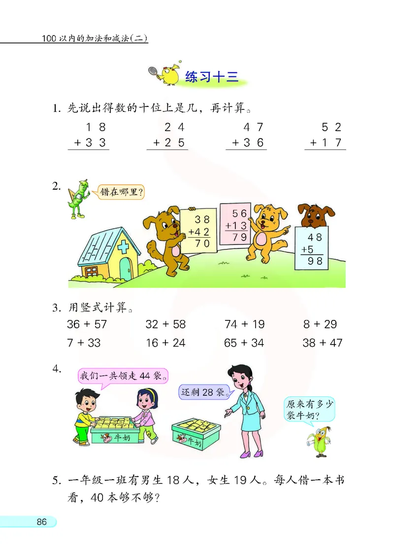 数学-苏教版一年级下册电子课本_一年级上下册资料_小学一年级学习资料-25年更新版_1-04、小学一年级数学下册_1-4-3、课件、讲义、教案、教材讲解