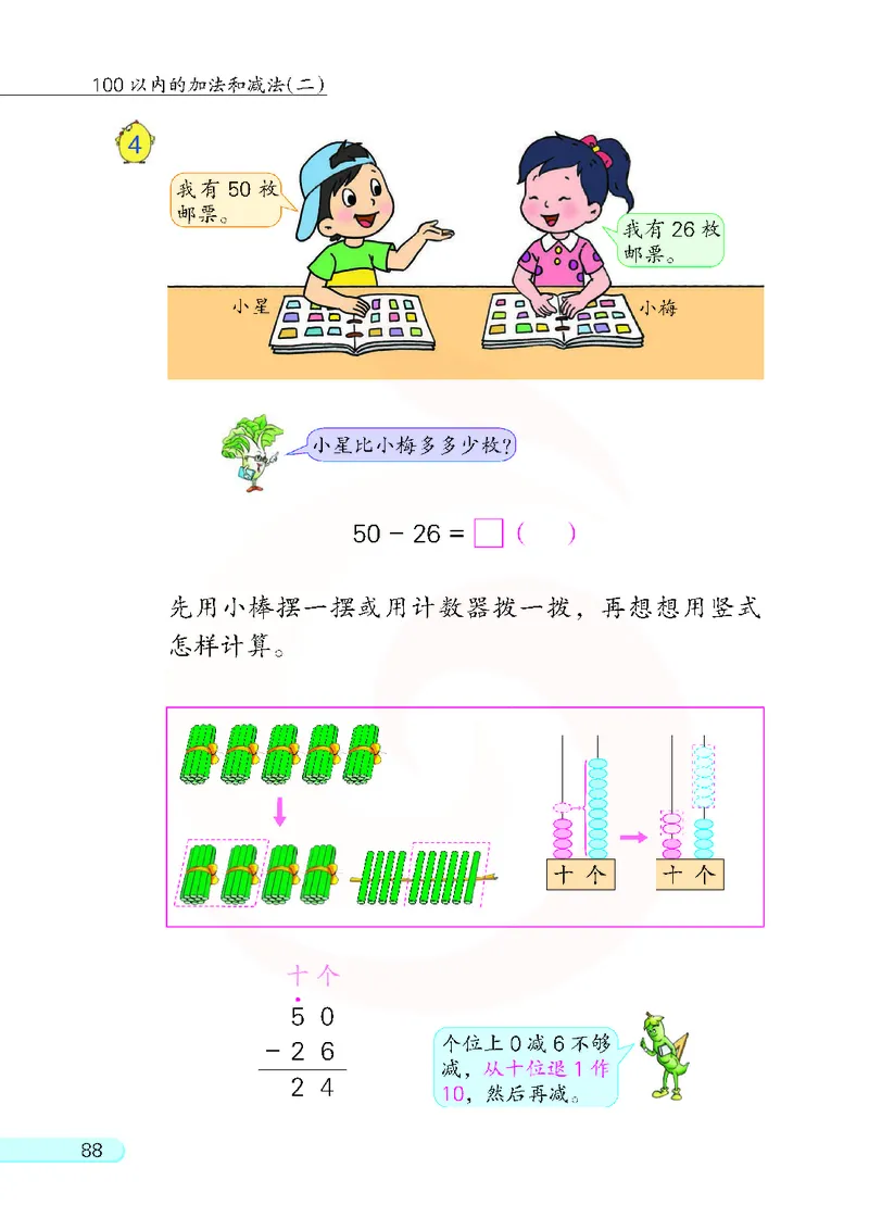 数学-苏教版一年级下册电子课本_一年级上下册资料_小学一年级学习资料-25年更新版_1-04、小学一年级数学下册_1-4-3、课件、讲义、教案、教材讲解