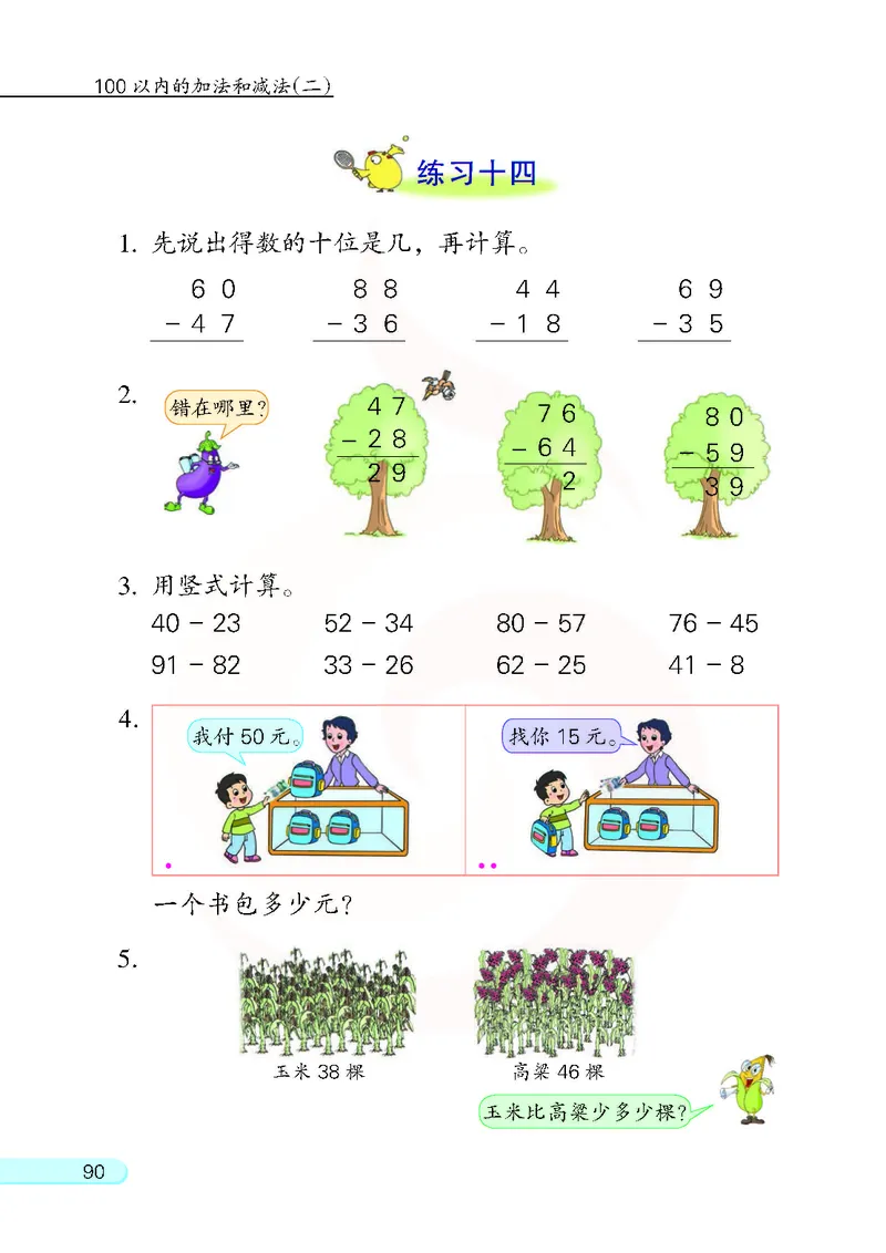 数学-苏教版一年级下册电子课本_一年级上下册资料_小学一年级学习资料-25年更新版_1-04、小学一年级数学下册_1-4-3、课件、讲义、教案、教材讲解