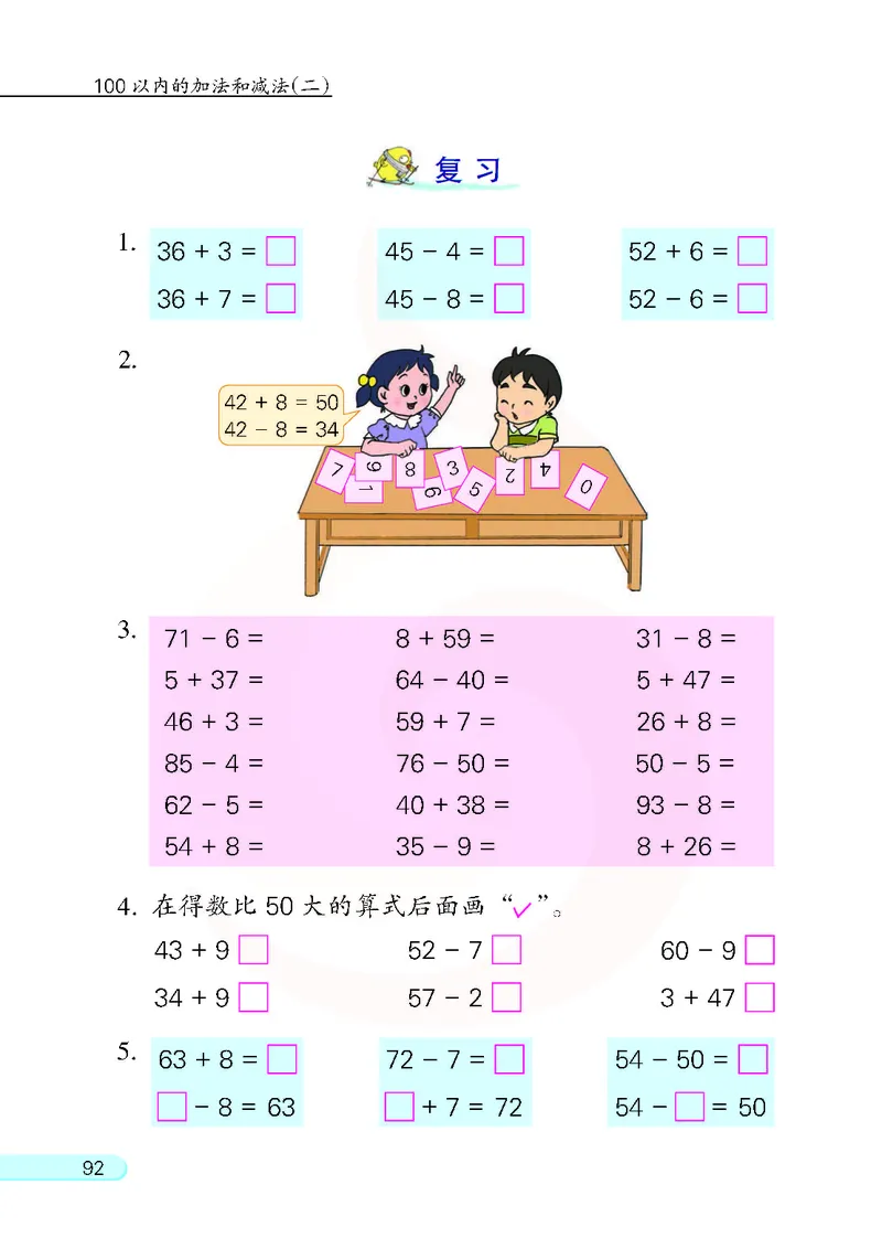 数学-苏教版一年级下册电子课本_一年级上下册资料_小学一年级学习资料-25年更新版_1-04、小学一年级数学下册_1-4-3、课件、讲义、教案、教材讲解