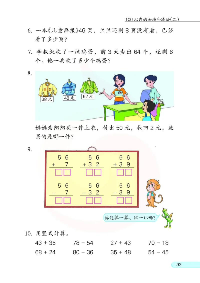 数学-苏教版一年级下册电子课本_一年级上下册资料_小学一年级学习资料-25年更新版_1-04、小学一年级数学下册_1-4-3、课件、讲义、教案、教材讲解