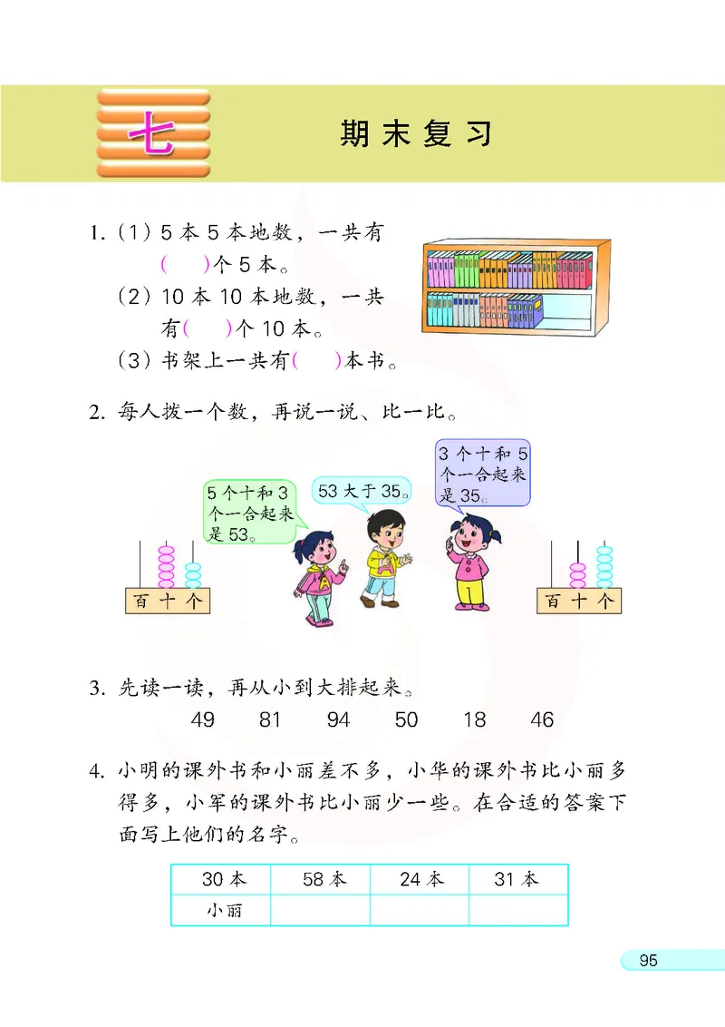 数学-苏教版一年级下册电子课本_一年级上下册资料_小学一年级学习资料-25年更新版_1-04、小学一年级数学下册_1-4-3、课件、讲义、教案、教材讲解