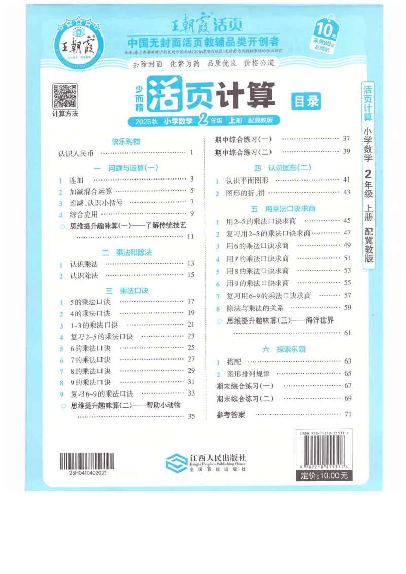 二年级数学上册冀教版25秋《王朝霞活页计算》_25秋小学语数英习题试卷_数学_冀教版_1-6年级数学上册冀教版25秋《王朝霞活页计算》
