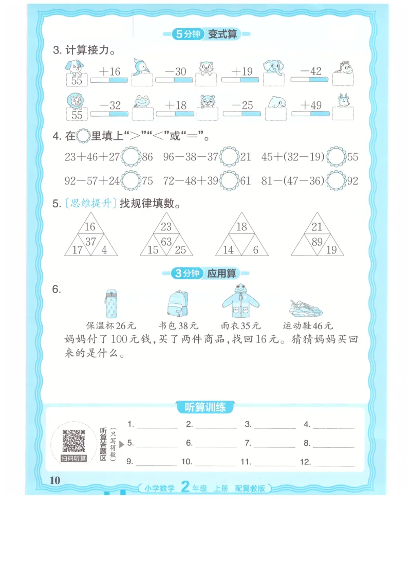 二年级数学上册冀教版25秋《王朝霞活页计算》_25秋小学语数英习题试卷_数学_冀教版_1-6年级数学上册冀教版25秋《王朝霞活页计算》