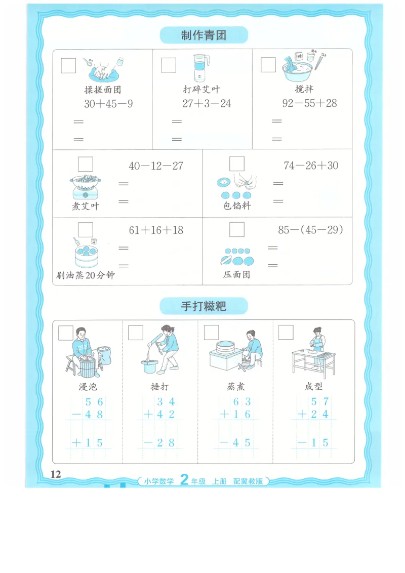 二年级数学上册冀教版25秋《王朝霞活页计算》_25秋小学语数英习题试卷_数学_冀教版_1-6年级数学上册冀教版25秋《王朝霞活页计算》