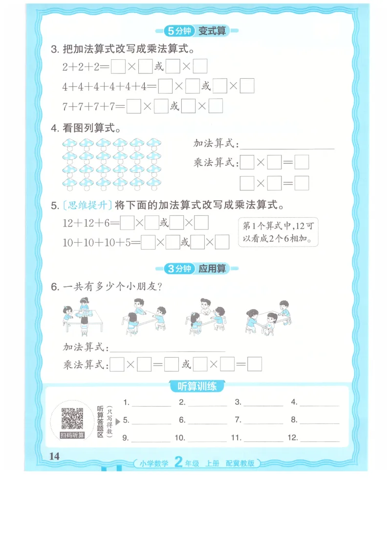 二年级数学上册冀教版25秋《王朝霞活页计算》_25秋小学语数英习题试卷_数学_冀教版_1-6年级数学上册冀教版25秋《王朝霞活页计算》