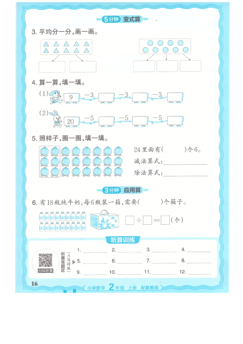 二年级数学上册冀教版25秋《王朝霞活页计算》_25秋小学语数英习题试卷_数学_冀教版_1-6年级数学上册冀教版25秋《王朝霞活页计算》