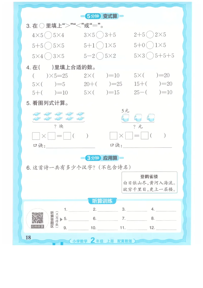 二年级数学上册冀教版25秋《王朝霞活页计算》_25秋小学语数英习题试卷_数学_冀教版_1-6年级数学上册冀教版25秋《王朝霞活页计算》