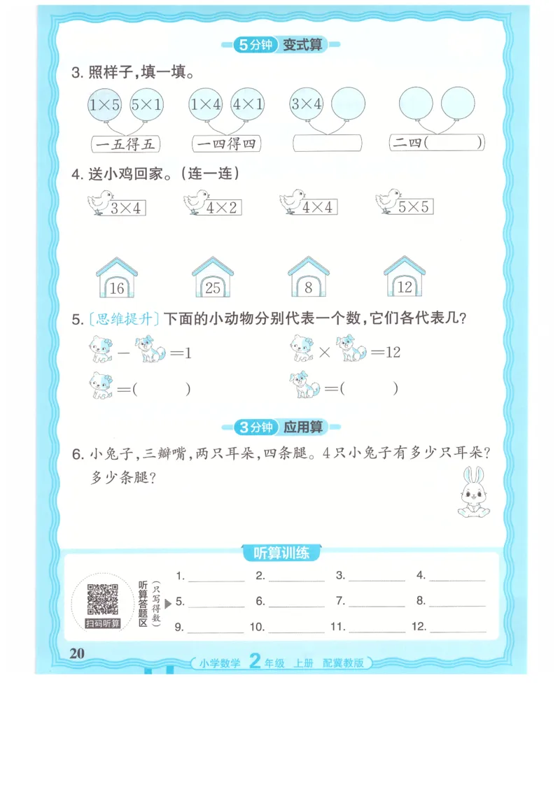 二年级数学上册冀教版25秋《王朝霞活页计算》_25秋小学语数英习题试卷_数学_冀教版_1-6年级数学上册冀教版25秋《王朝霞活页计算》