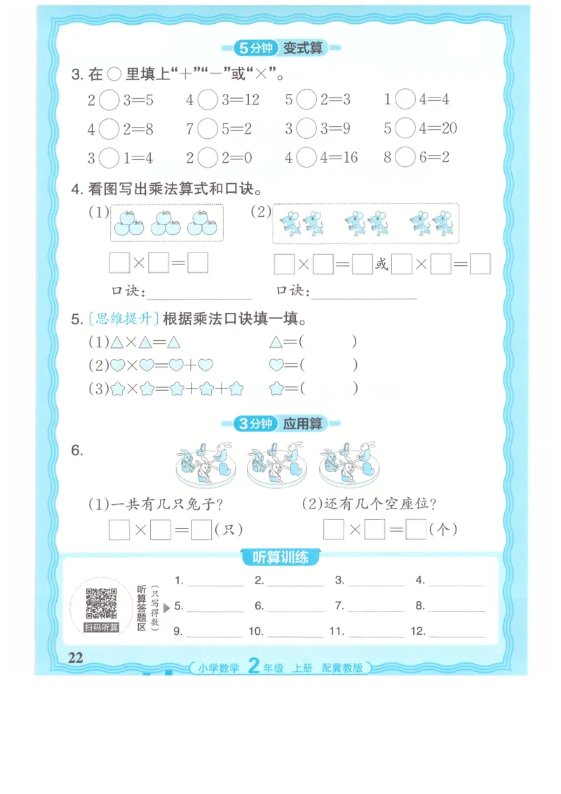二年级数学上册冀教版25秋《王朝霞活页计算》_25秋小学语数英习题试卷_数学_冀教版_1-6年级数学上册冀教版25秋《王朝霞活页计算》