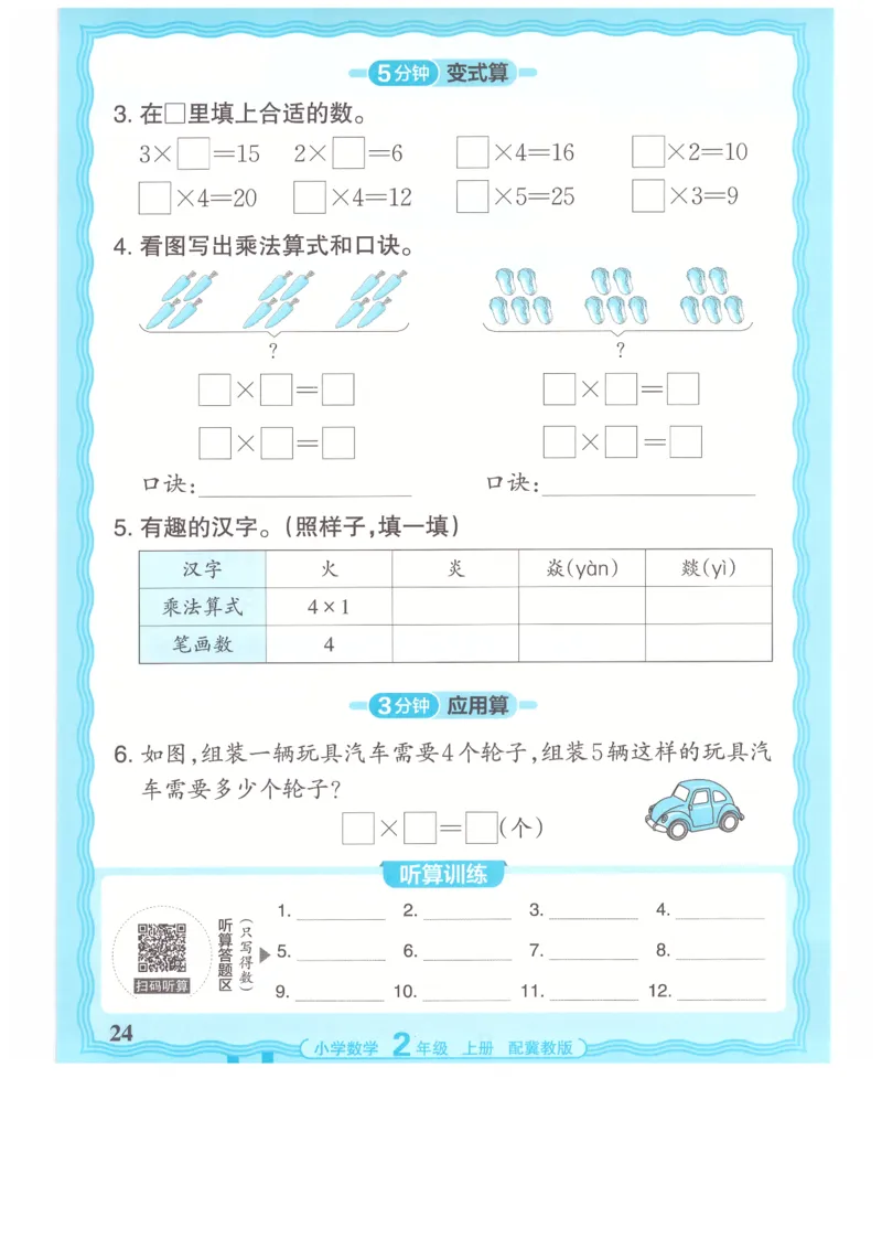 二年级数学上册冀教版25秋《王朝霞活页计算》_25秋小学语数英习题试卷_数学_冀教版_1-6年级数学上册冀教版25秋《王朝霞活页计算》