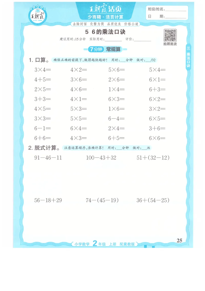 二年级数学上册冀教版25秋《王朝霞活页计算》_25秋小学语数英习题试卷_数学_冀教版_1-6年级数学上册冀教版25秋《王朝霞活页计算》