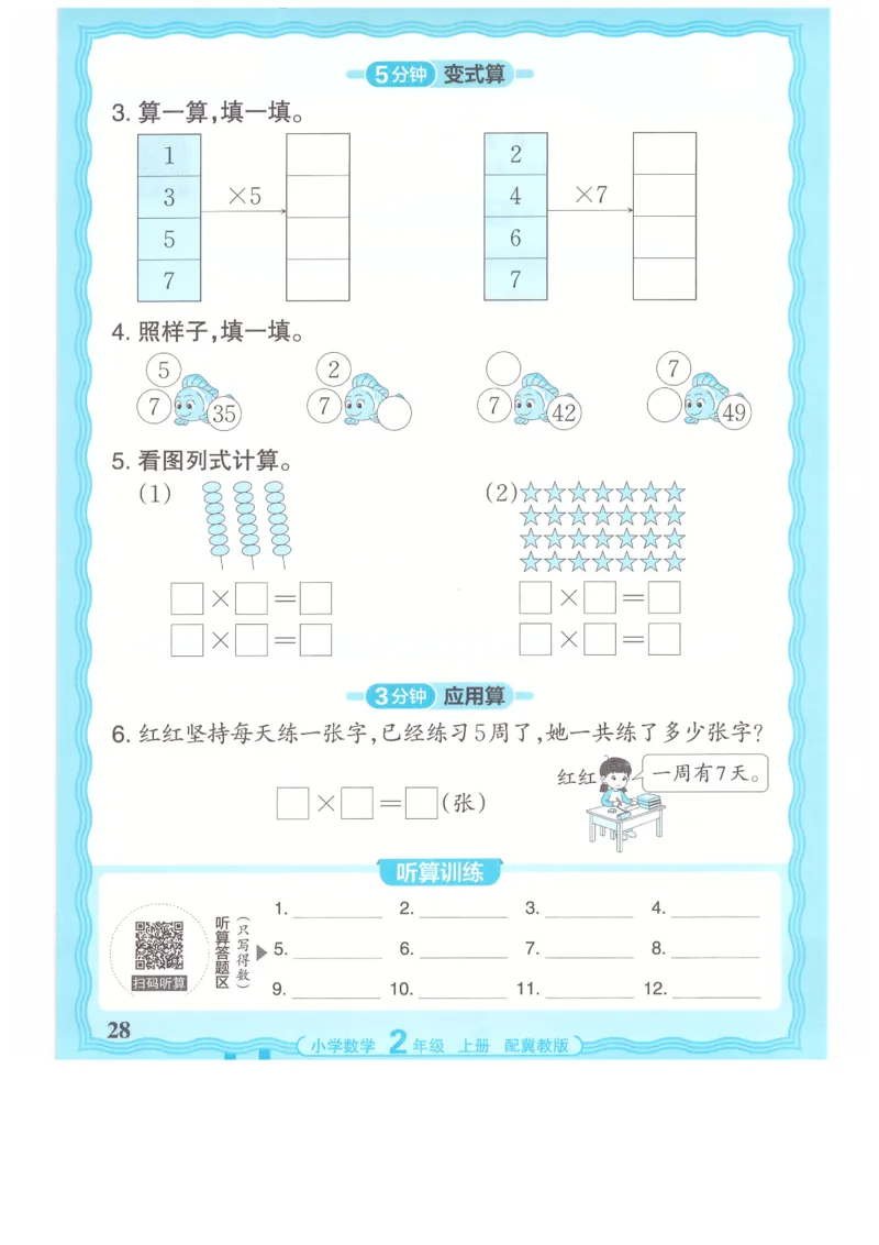 二年级数学上册冀教版25秋《王朝霞活页计算》_25秋小学语数英习题试卷_数学_冀教版_1-6年级数学上册冀教版25秋《王朝霞活页计算》