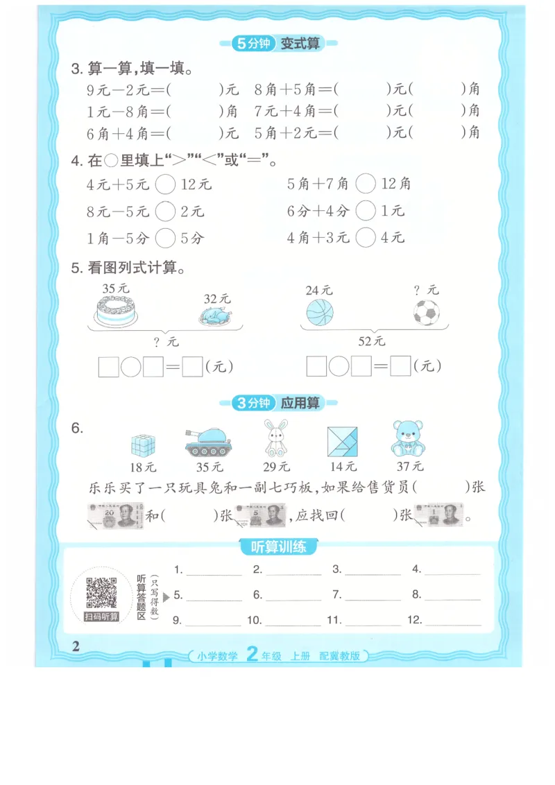 二年级数学上册冀教版25秋《王朝霞活页计算》_25秋小学语数英习题试卷_数学_冀教版_1-6年级数学上册冀教版25秋《王朝霞活页计算》