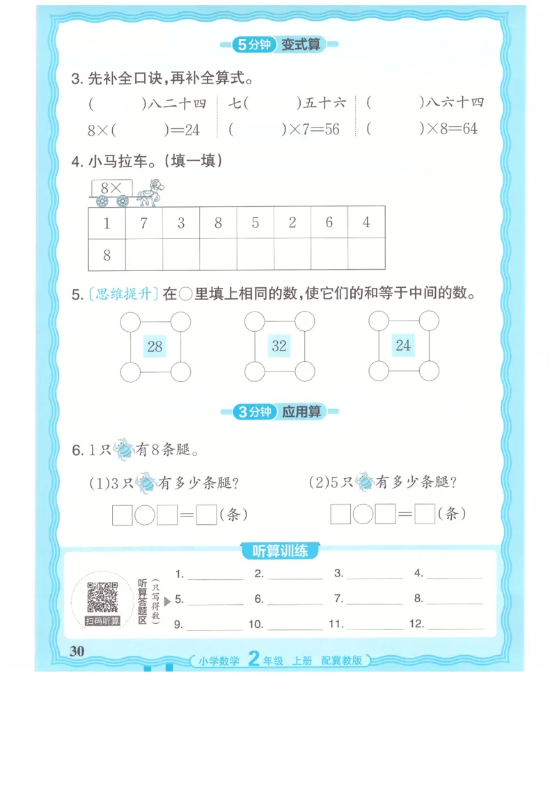 二年级数学上册冀教版25秋《王朝霞活页计算》_25秋小学语数英习题试卷_数学_冀教版_1-6年级数学上册冀教版25秋《王朝霞活页计算》