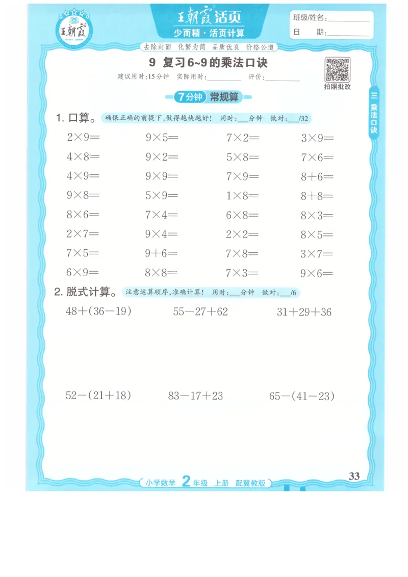 二年级数学上册冀教版25秋《王朝霞活页计算》_25秋小学语数英习题试卷_数学_冀教版_1-6年级数学上册冀教版25秋《王朝霞活页计算》