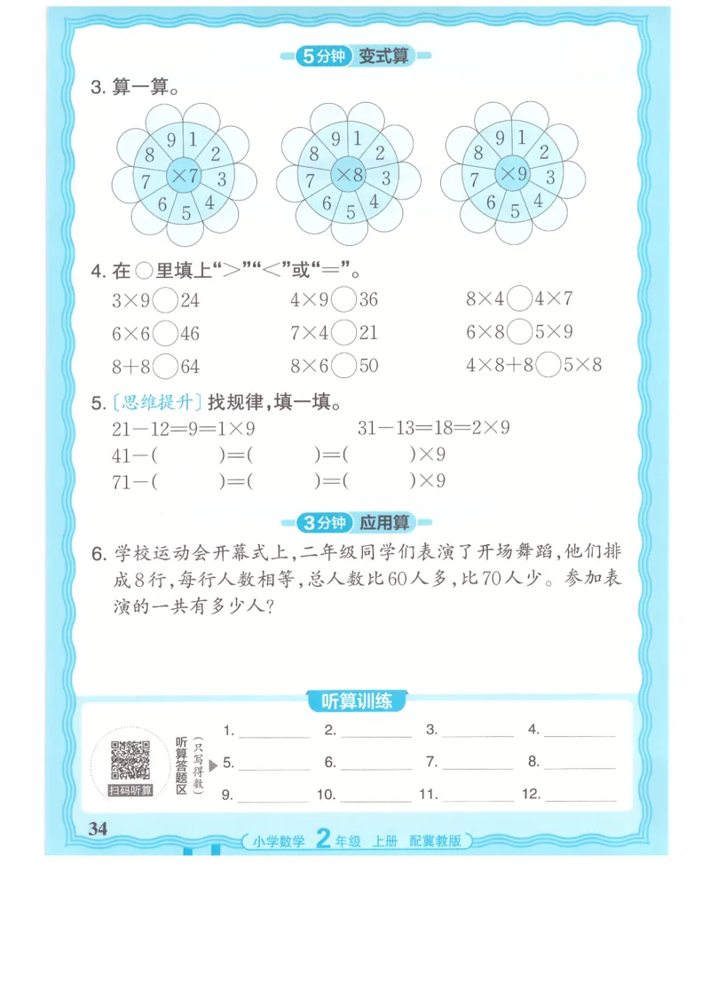 二年级数学上册冀教版25秋《王朝霞活页计算》_25秋小学语数英习题试卷_数学_冀教版_1-6年级数学上册冀教版25秋《王朝霞活页计算》