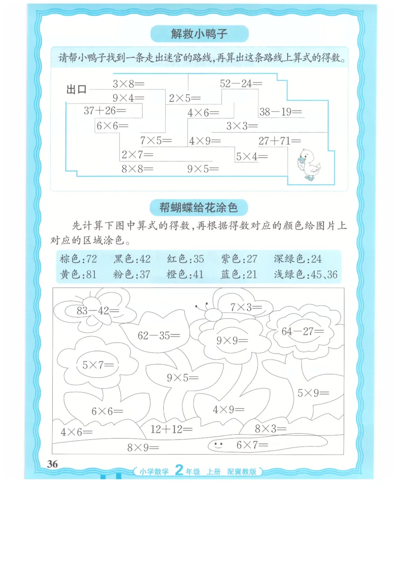 二年级数学上册冀教版25秋《王朝霞活页计算》_25秋小学语数英习题试卷_数学_冀教版_1-6年级数学上册冀教版25秋《王朝霞活页计算》