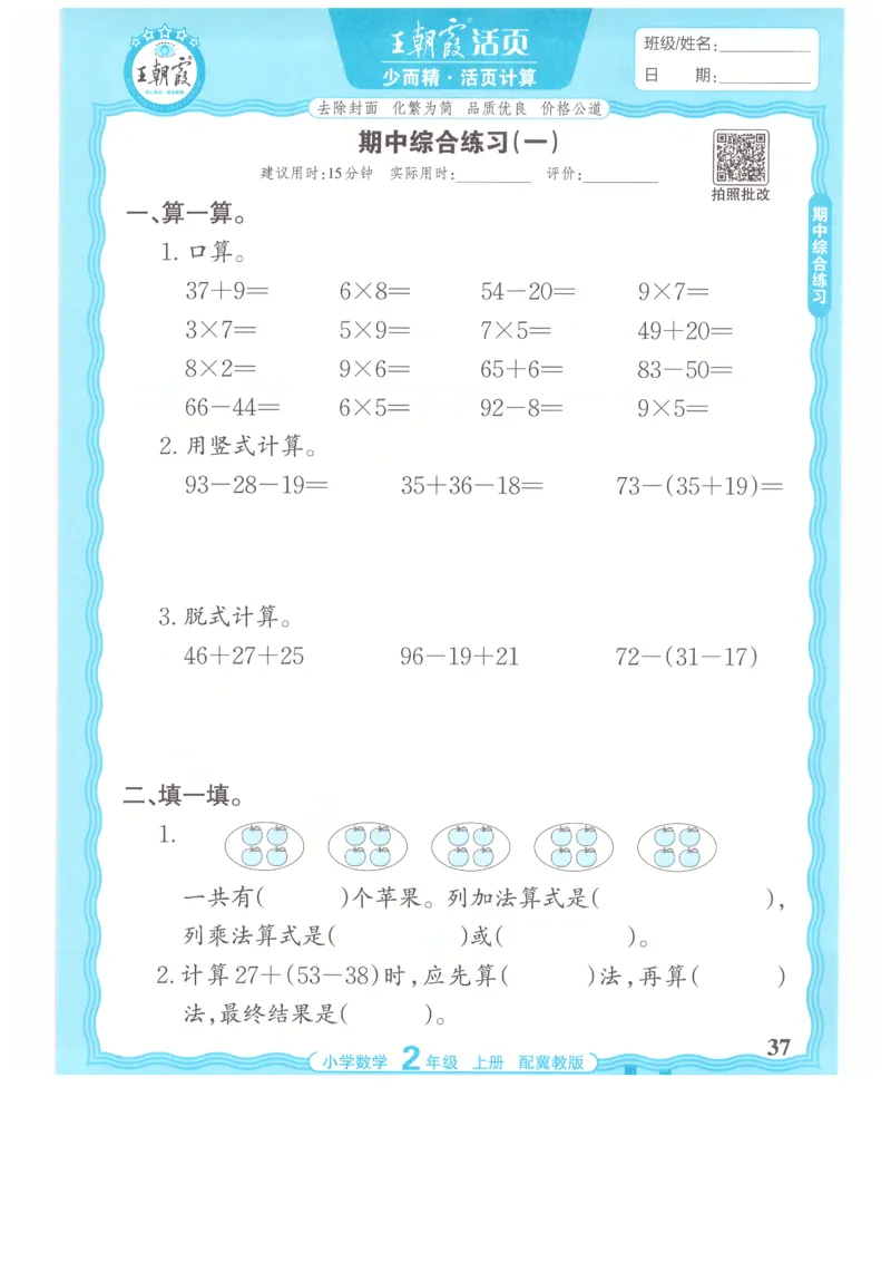 二年级数学上册冀教版25秋《王朝霞活页计算》_25秋小学语数英习题试卷_数学_冀教版_1-6年级数学上册冀教版25秋《王朝霞活页计算》