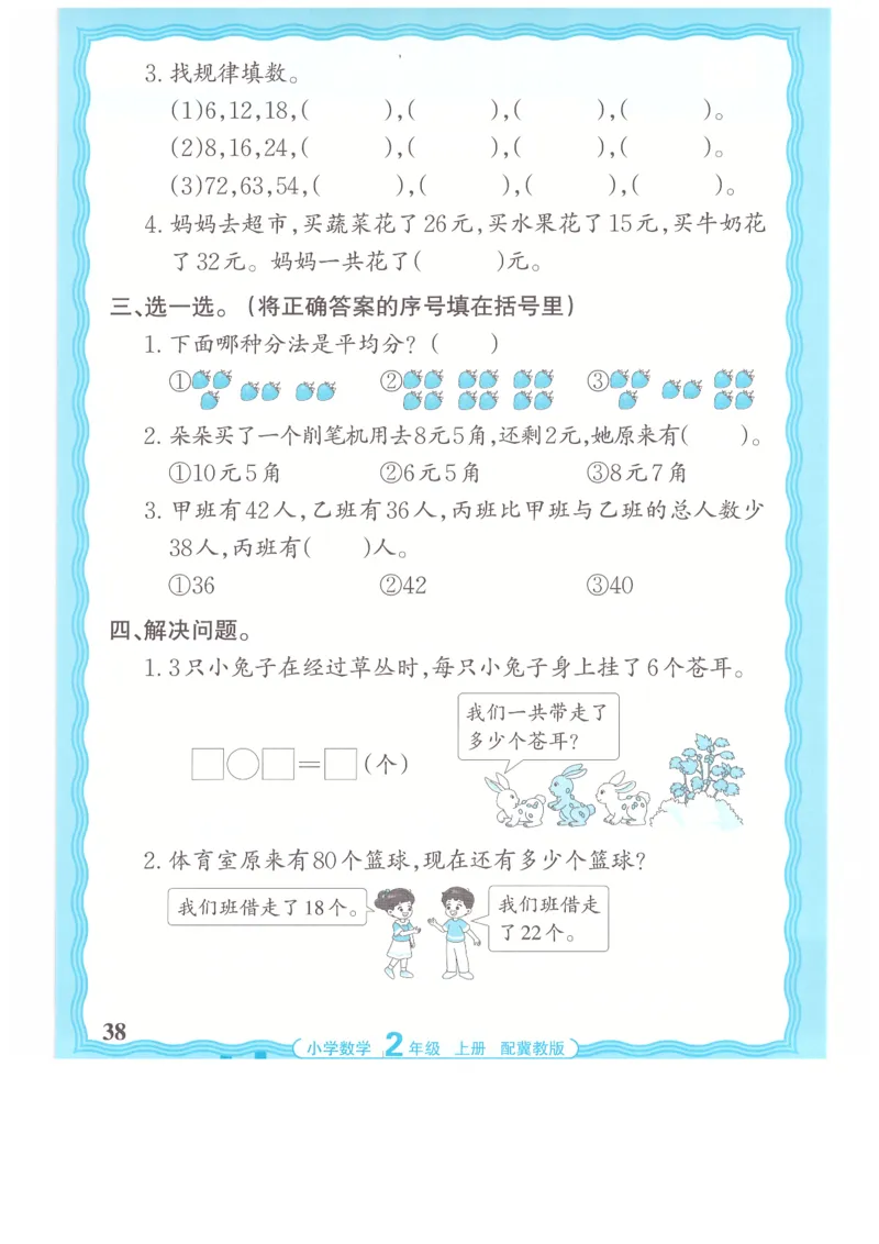 二年级数学上册冀教版25秋《王朝霞活页计算》_25秋小学语数英习题试卷_数学_冀教版_1-6年级数学上册冀教版25秋《王朝霞活页计算》