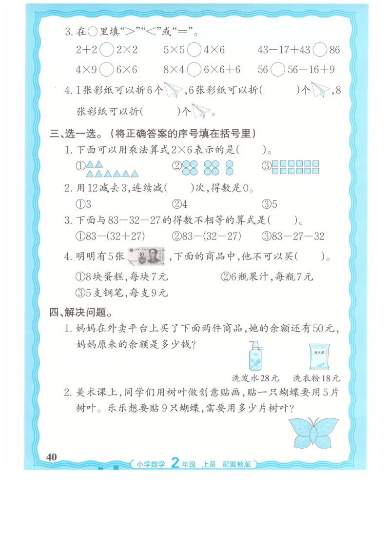 二年级数学上册冀教版25秋《王朝霞活页计算》_25秋小学语数英习题试卷_数学_冀教版_1-6年级数学上册冀教版25秋《王朝霞活页计算》