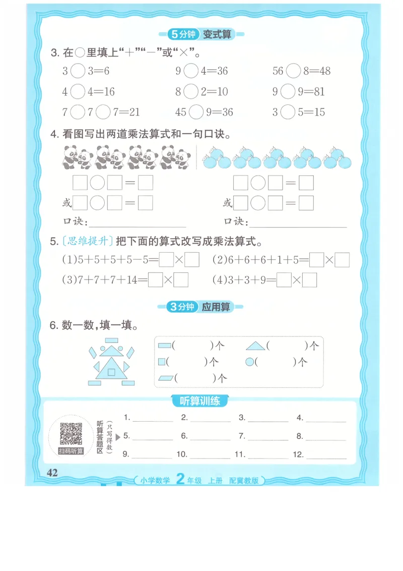 二年级数学上册冀教版25秋《王朝霞活页计算》_25秋小学语数英习题试卷_数学_冀教版_1-6年级数学上册冀教版25秋《王朝霞活页计算》
