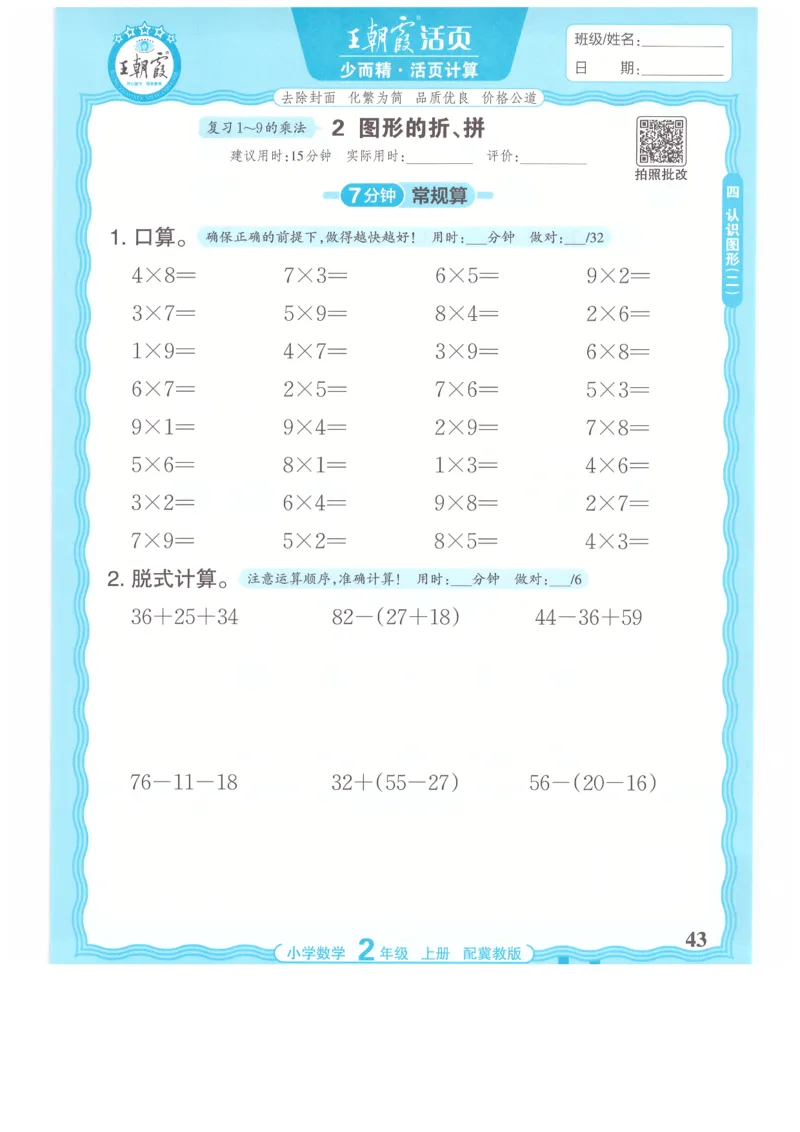 二年级数学上册冀教版25秋《王朝霞活页计算》_25秋小学语数英习题试卷_数学_冀教版_1-6年级数学上册冀教版25秋《王朝霞活页计算》