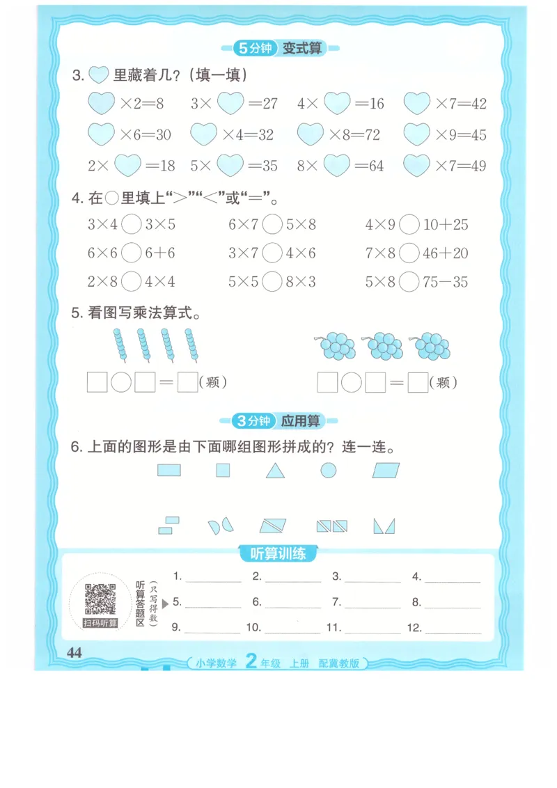 二年级数学上册冀教版25秋《王朝霞活页计算》_25秋小学语数英习题试卷_数学_冀教版_1-6年级数学上册冀教版25秋《王朝霞活页计算》