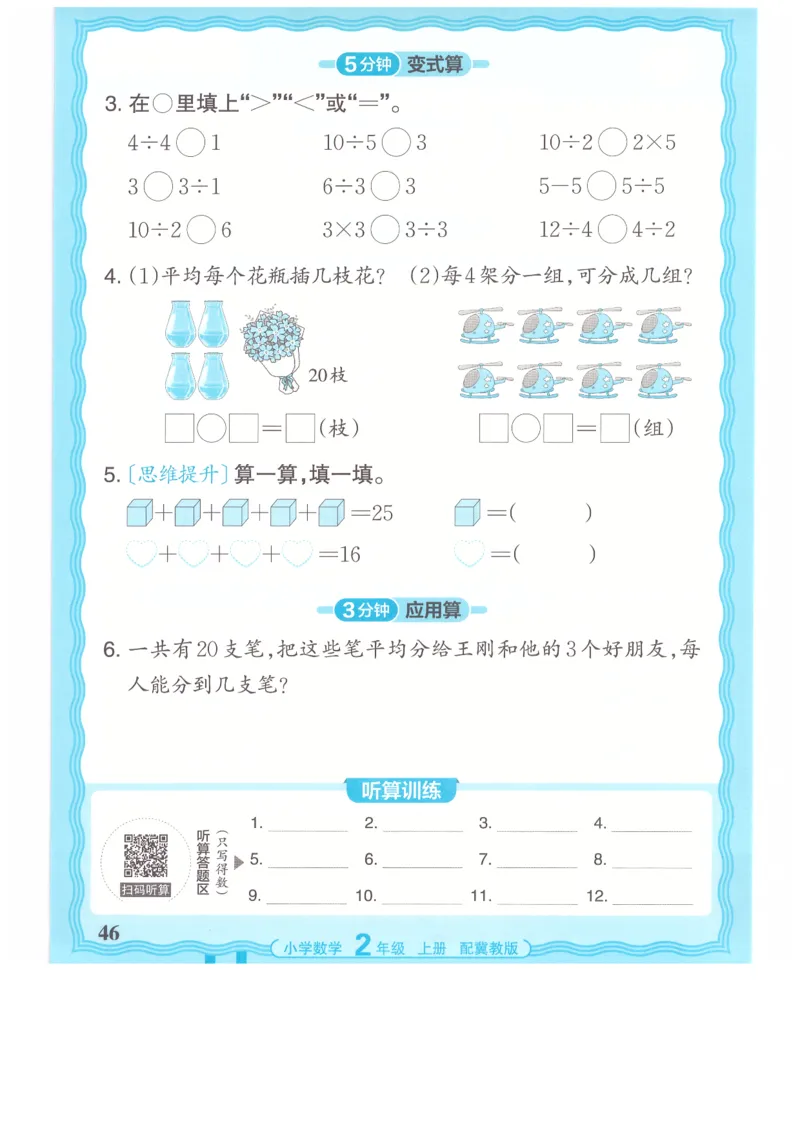 二年级数学上册冀教版25秋《王朝霞活页计算》_25秋小学语数英习题试卷_数学_冀教版_1-6年级数学上册冀教版25秋《王朝霞活页计算》