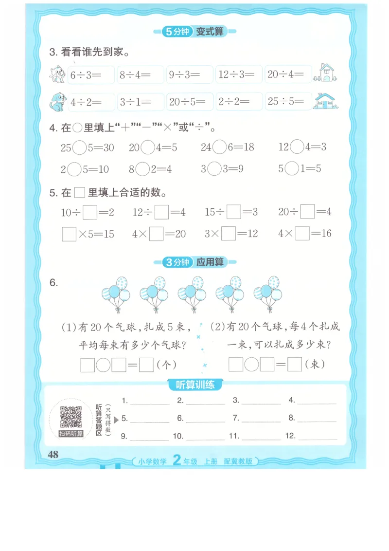 二年级数学上册冀教版25秋《王朝霞活页计算》_25秋小学语数英习题试卷_数学_冀教版_1-6年级数学上册冀教版25秋《王朝霞活页计算》