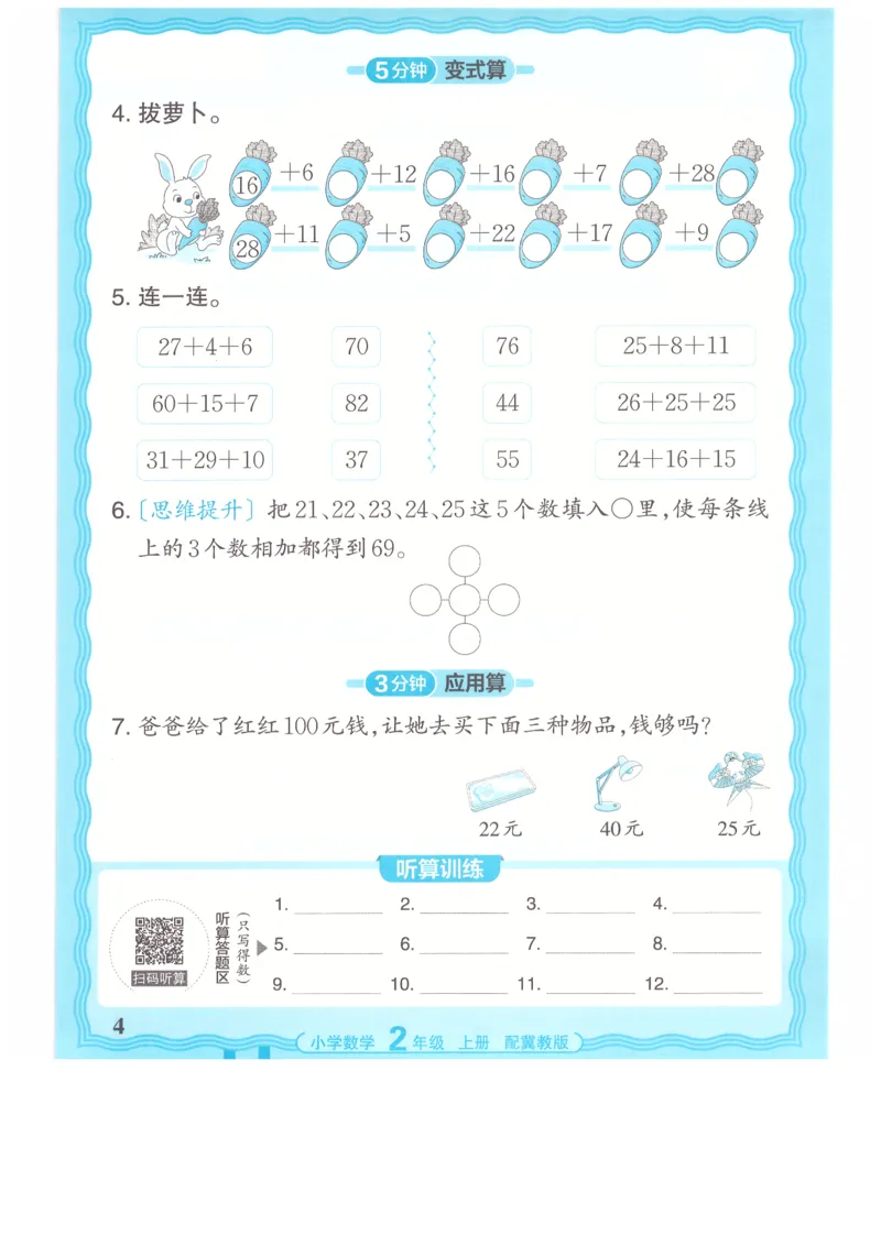 二年级数学上册冀教版25秋《王朝霞活页计算》_25秋小学语数英习题试卷_数学_冀教版_1-6年级数学上册冀教版25秋《王朝霞活页计算》