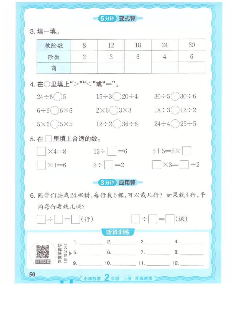 二年级数学上册冀教版25秋《王朝霞活页计算》_25秋小学语数英习题试卷_数学_冀教版_1-6年级数学上册冀教版25秋《王朝霞活页计算》