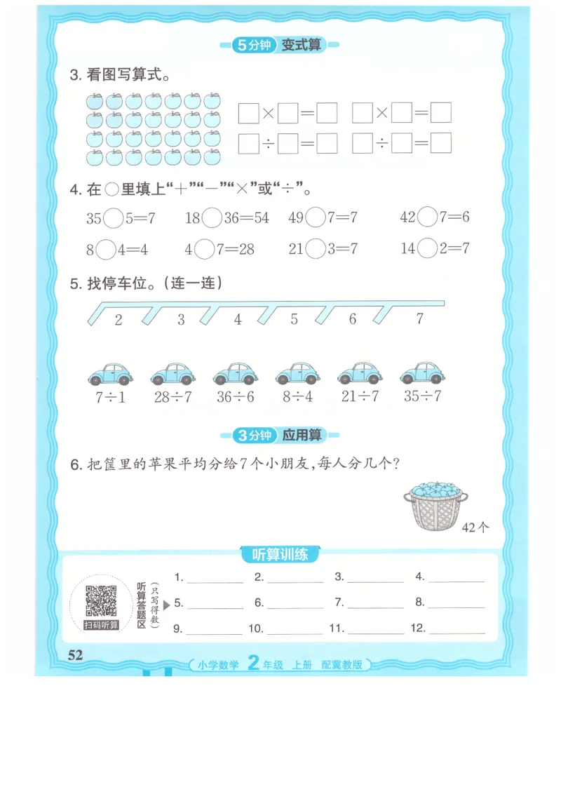 二年级数学上册冀教版25秋《王朝霞活页计算》_25秋小学语数英习题试卷_数学_冀教版_1-6年级数学上册冀教版25秋《王朝霞活页计算》