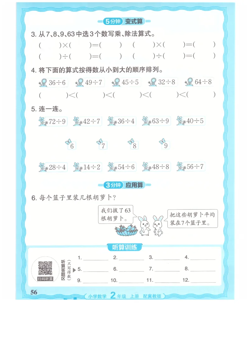 二年级数学上册冀教版25秋《王朝霞活页计算》_25秋小学语数英习题试卷_数学_冀教版_1-6年级数学上册冀教版25秋《王朝霞活页计算》