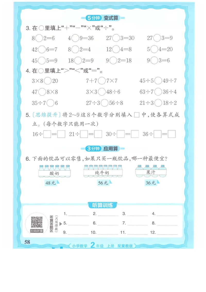 二年级数学上册冀教版25秋《王朝霞活页计算》_25秋小学语数英习题试卷_数学_冀教版_1-6年级数学上册冀教版25秋《王朝霞活页计算》
