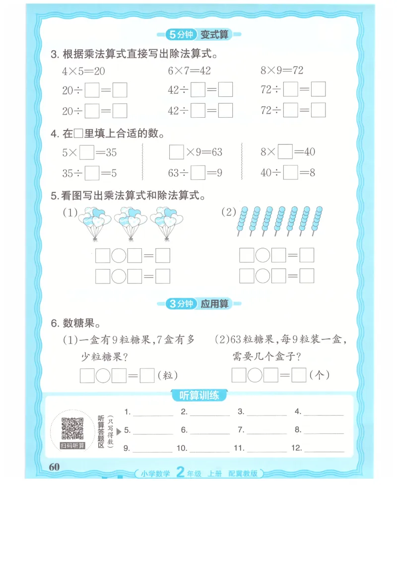 二年级数学上册冀教版25秋《王朝霞活页计算》_25秋小学语数英习题试卷_数学_冀教版_1-6年级数学上册冀教版25秋《王朝霞活页计算》