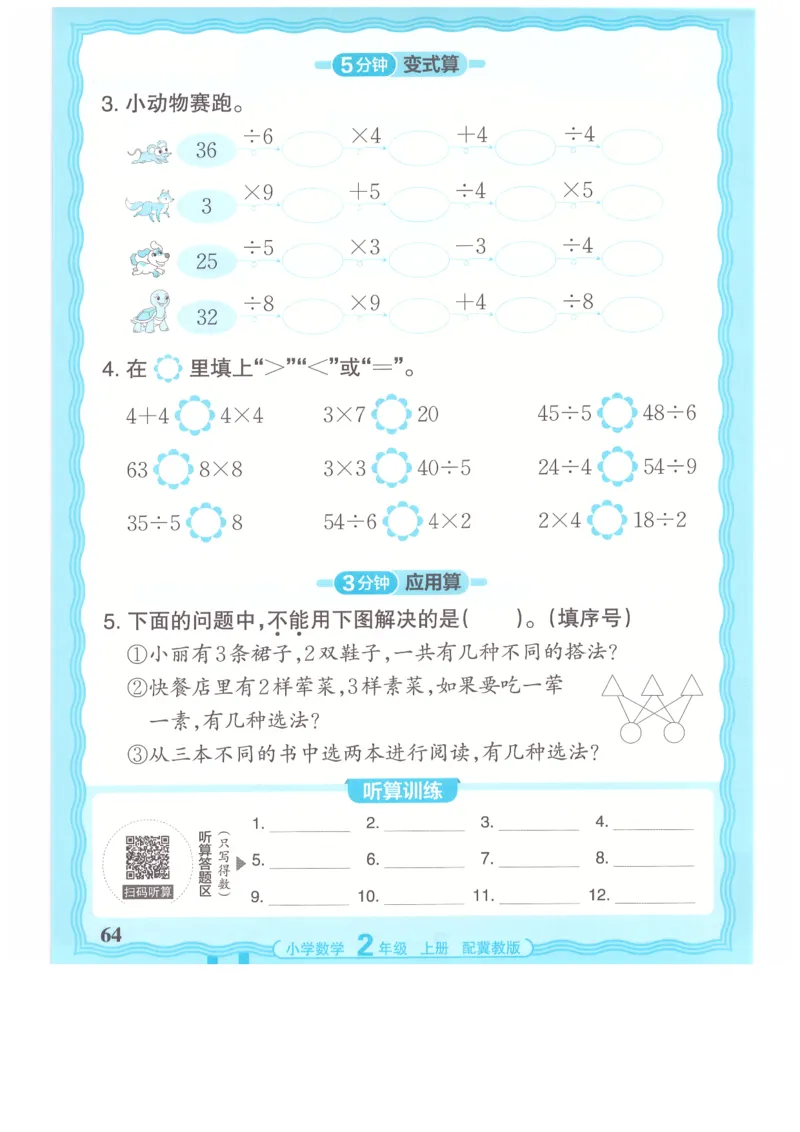 二年级数学上册冀教版25秋《王朝霞活页计算》_25秋小学语数英习题试卷_数学_冀教版_1-6年级数学上册冀教版25秋《王朝霞活页计算》