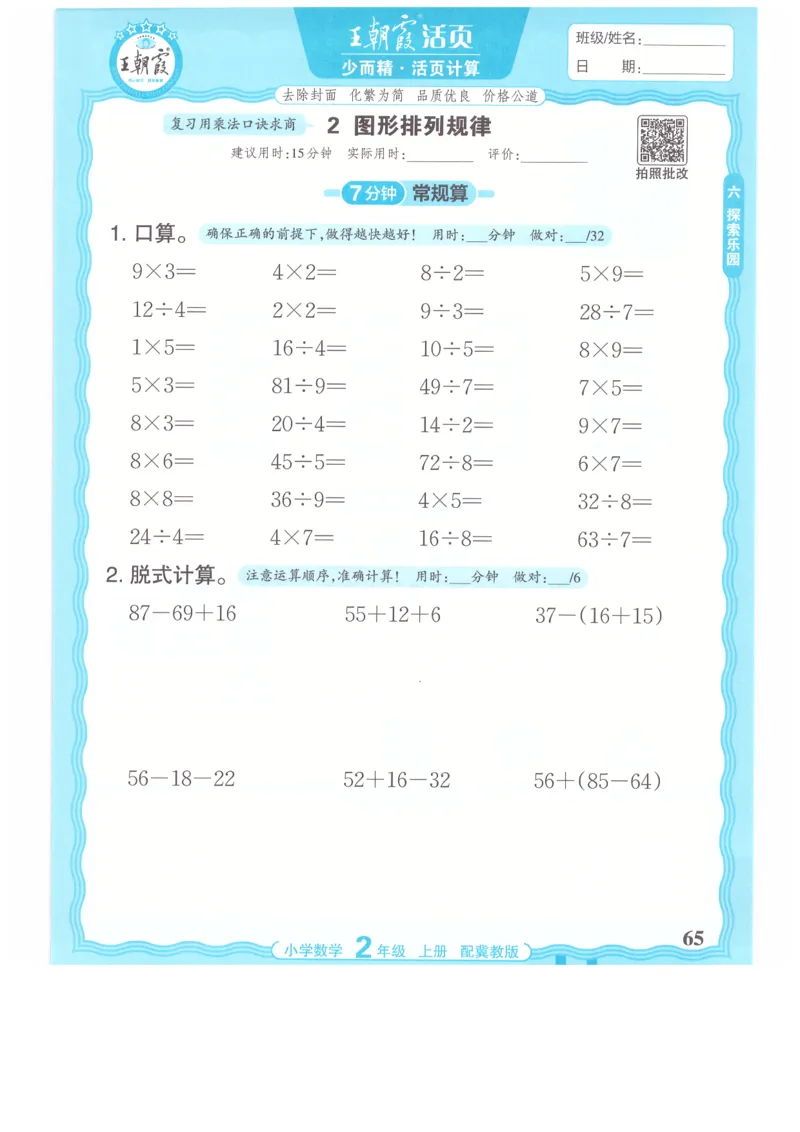 二年级数学上册冀教版25秋《王朝霞活页计算》_25秋小学语数英习题试卷_数学_冀教版_1-6年级数学上册冀教版25秋《王朝霞活页计算》