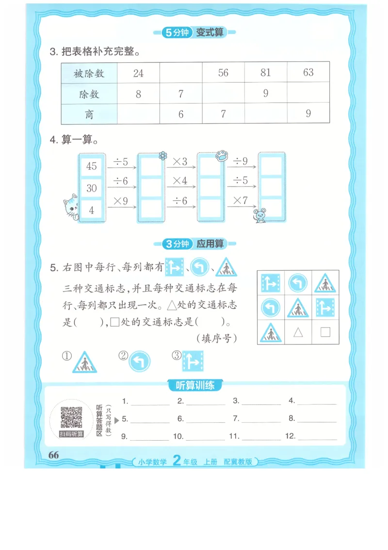 二年级数学上册冀教版25秋《王朝霞活页计算》_25秋小学语数英习题试卷_数学_冀教版_1-6年级数学上册冀教版25秋《王朝霞活页计算》